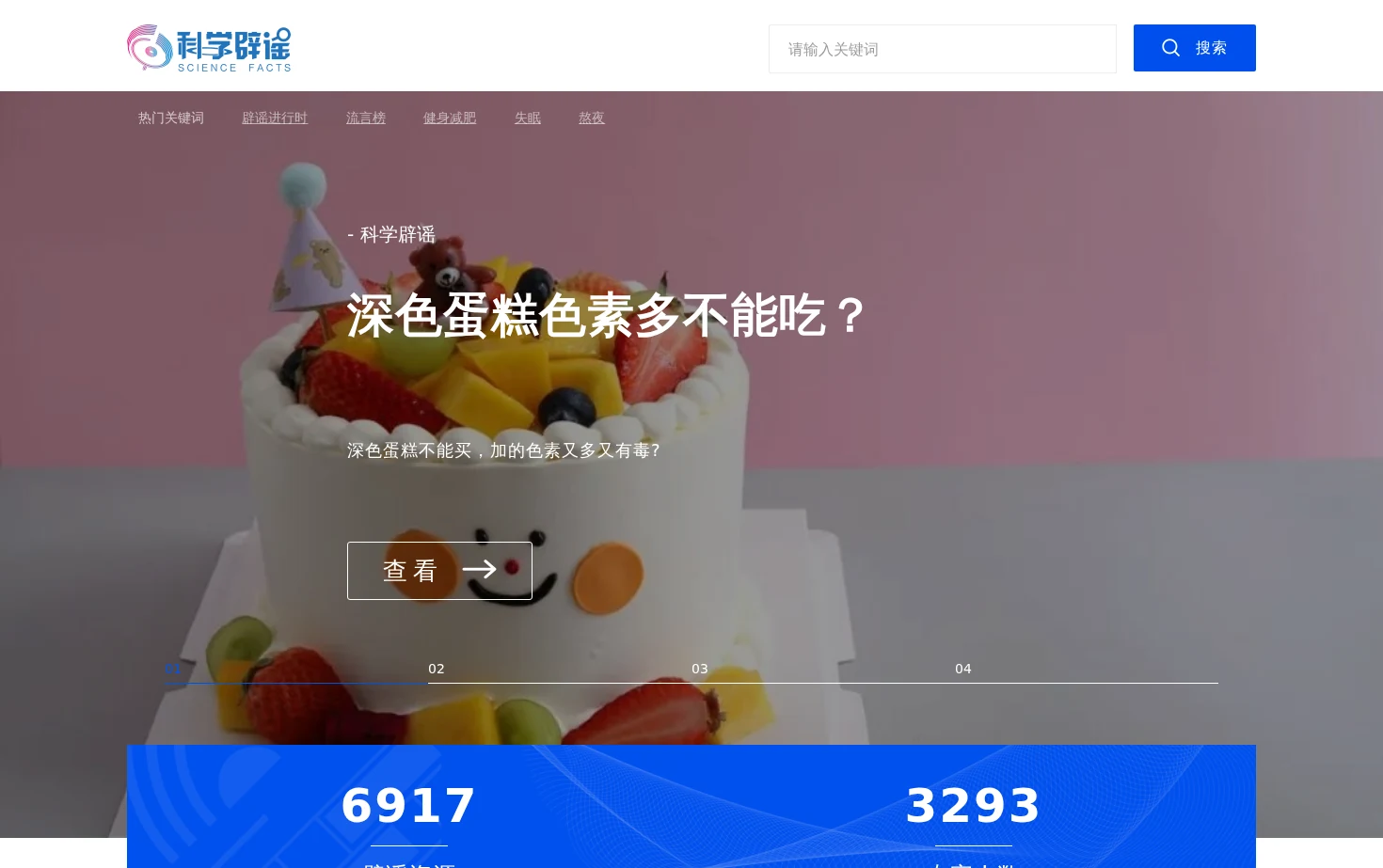 科普中国 页面快照